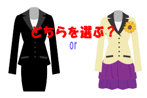 ママスーツ どれを選ぶ
