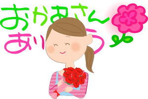 母の日 メッセージ 花言葉