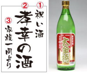 父の日 プレゼント 名入れ焼酎