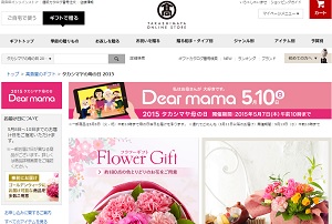 高島屋 母の日