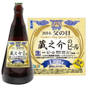 父の日 プレゼント 名入れビール