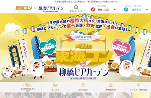 ビアガーデン 柳橋東海コン