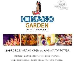 ビアガーデン 名古屋タワー