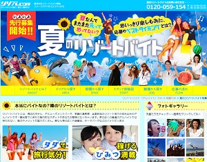 リゾバ.com