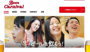 ビアガーデン ビアカーニバル