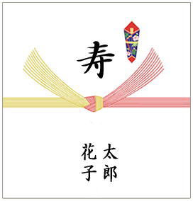 のし 表書き