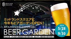ビアガーデン スターダスト