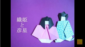 七夕飾り 織姫彦星