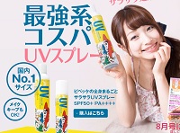 ビベッケ UVスプレー