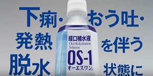 経口補水液
