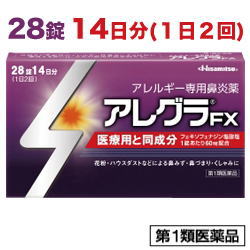 アレグラFX