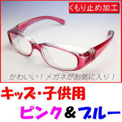 メガネ子供用 スカッシースマート