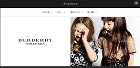 バーバリー