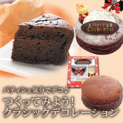 クリスマスケーキ 手作り キット3