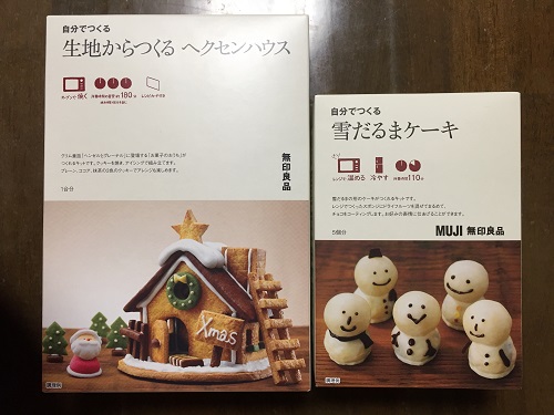 無印良品 手作りキット