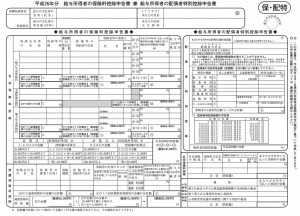 保険料控除申告書