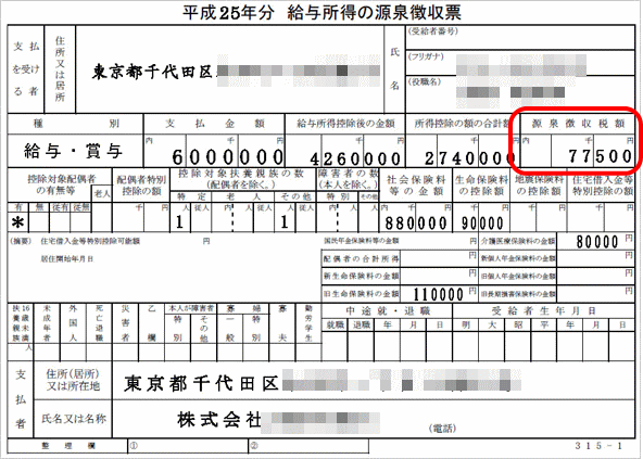 源泉徴収票(例)