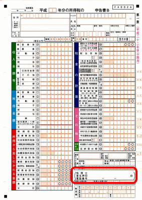 確定申告の税理士の判子