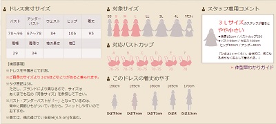 サイズ表 ワンピの魔法
