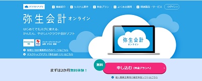 弥生 確定申告 会計