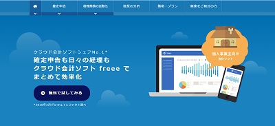 freee 個人事業主