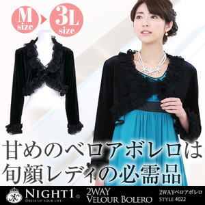 ボレロ ベロア