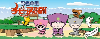 チビッコ忍者村