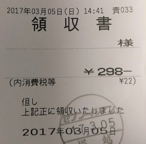 セブン領収書