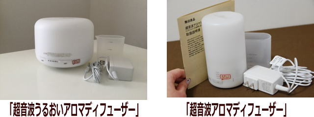 無印良品 ディフューザー 比較